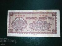 200 BGN 1948, bancnota Bulgaria
