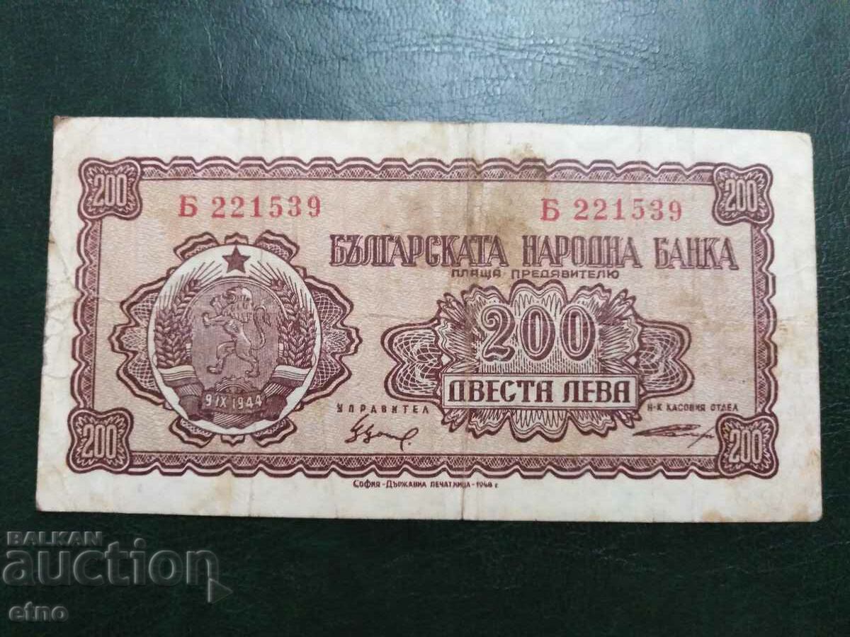 200 лева 1948 , банкнота България