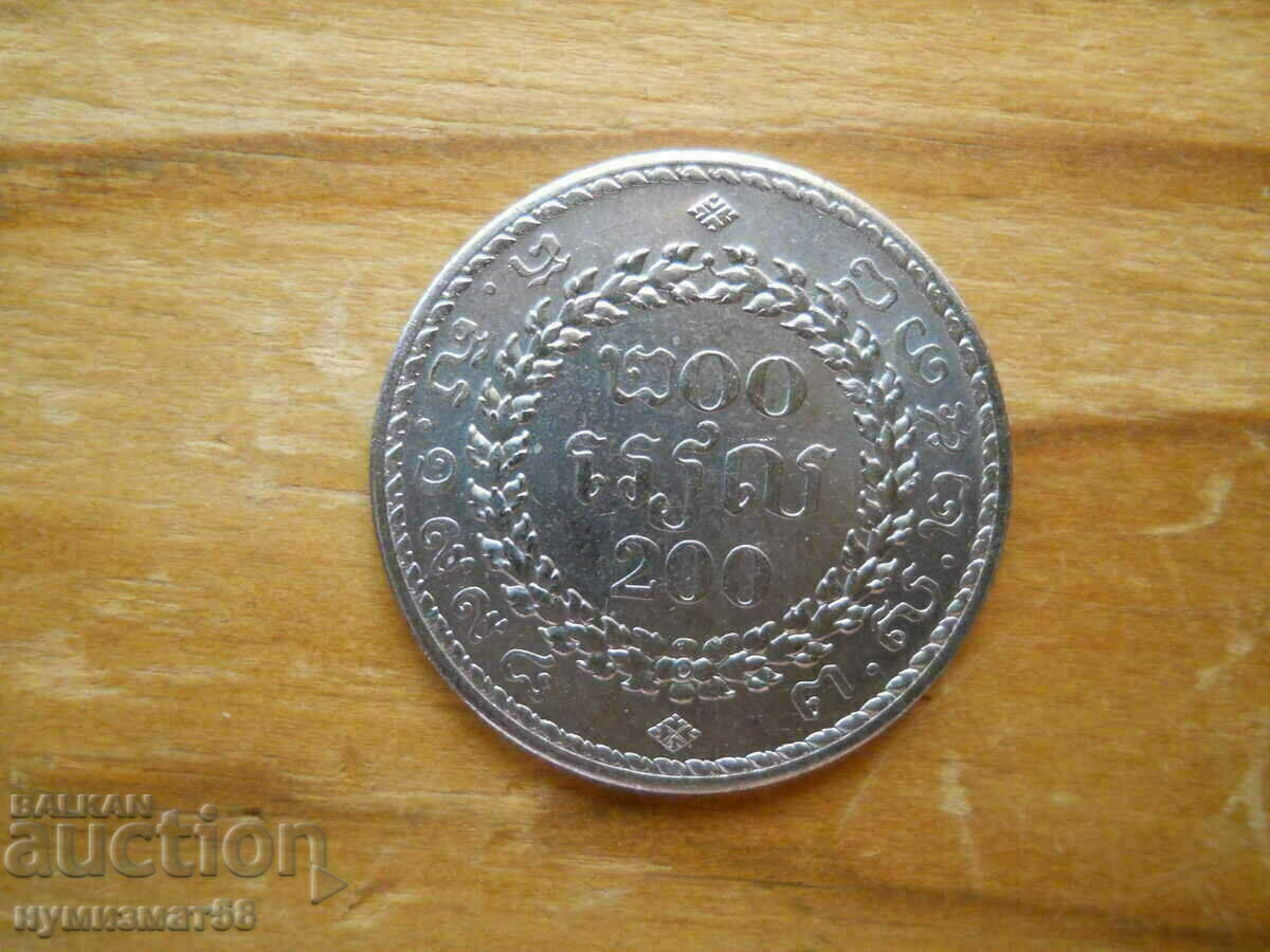 200 ριάλ 1994 - Καμπότζη