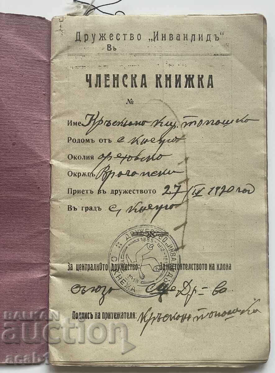 Union of the Invalids 1885-1912-1913-1915-1918 with price 44.99 BGN | € 23.00