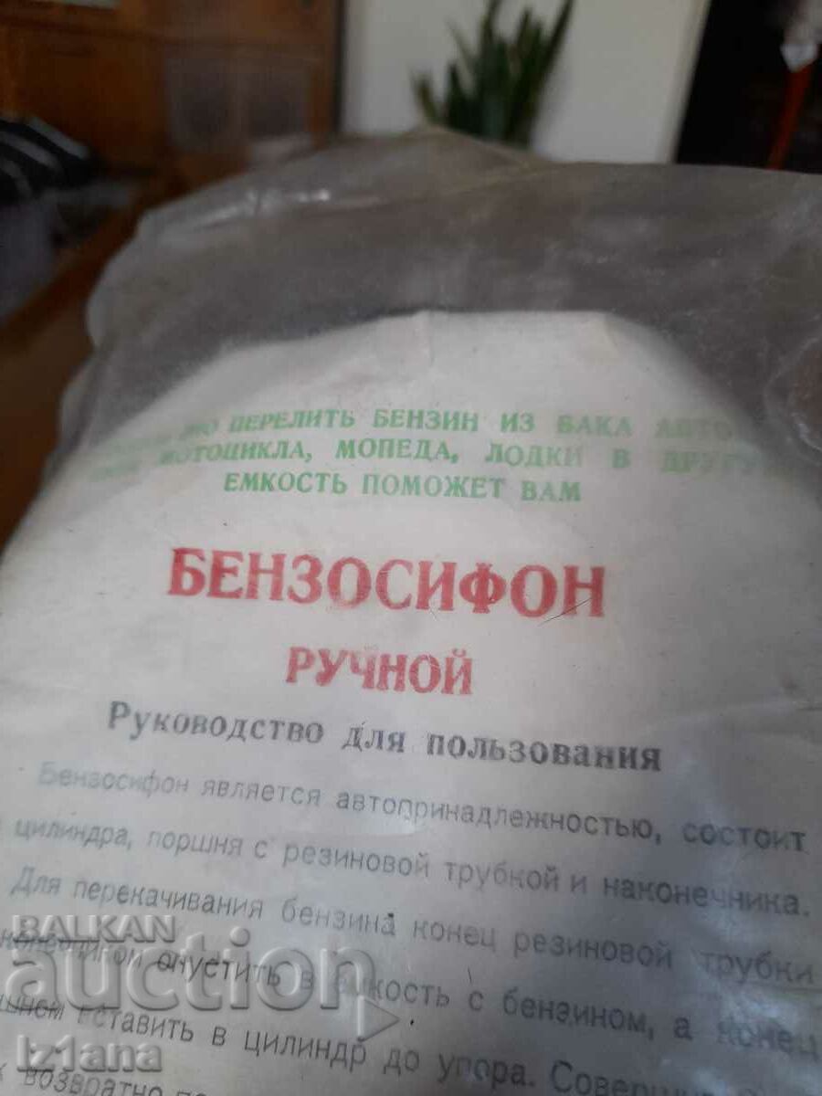 Old manual fuel transfer pump with price 75.00 BGN | € 38.35 Old manual fuel transfer pump with price 75.00 BGN | € 38.35