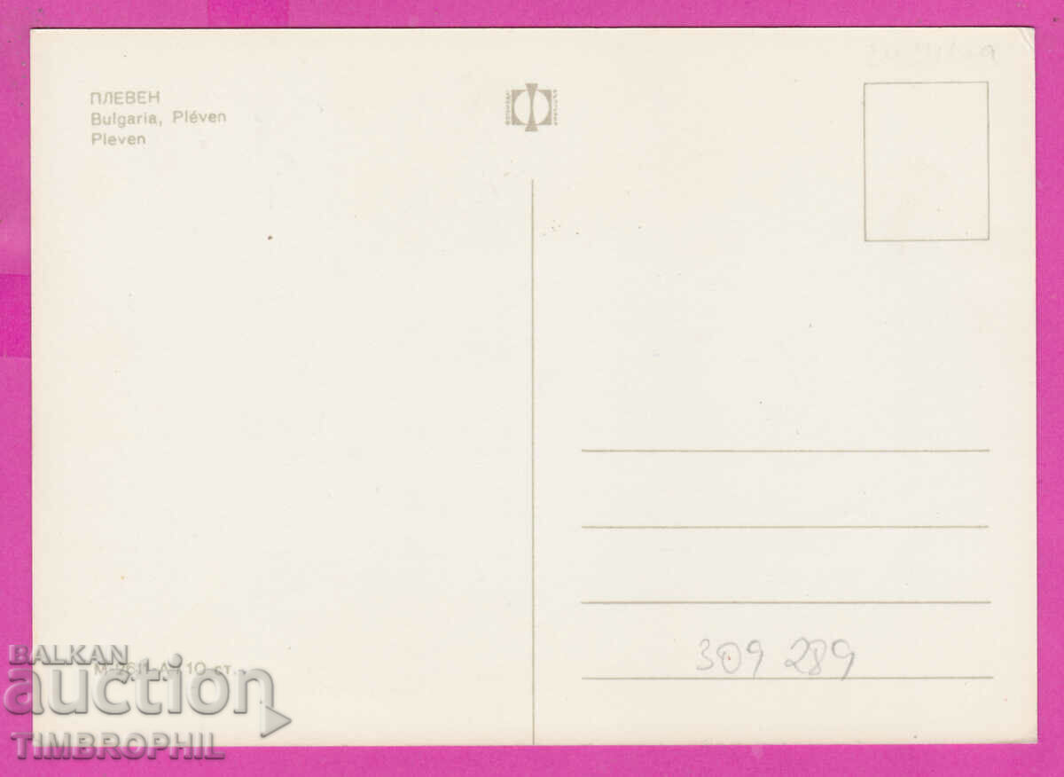 Delivery of 309289 / Pleven - 6 views M-2611-А Fotoizdat PK Delivery of 309289 / Pleven - 6 views M-2611-А Fotoizdat PK
