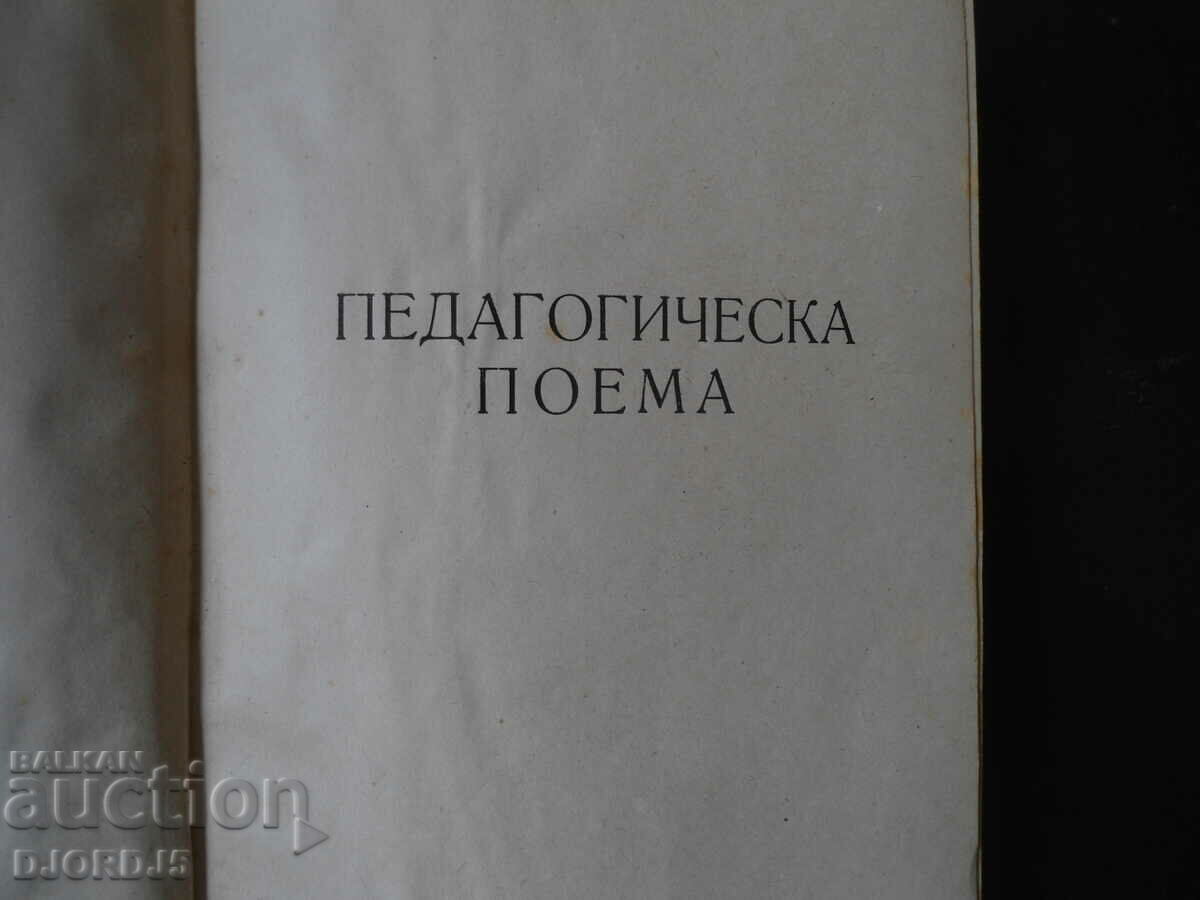 Pedagogical poem, A. Makarenko with price 5.00 BGN | € 2.56 Pedagogical poem, A. Makarenko with price 5.00 BGN | € 2.56