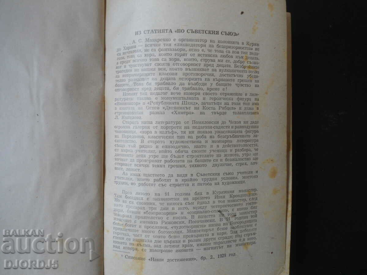 Auction Pedagogical poem, A. Makarenko Auction Pedagogical poem, A. Makarenko