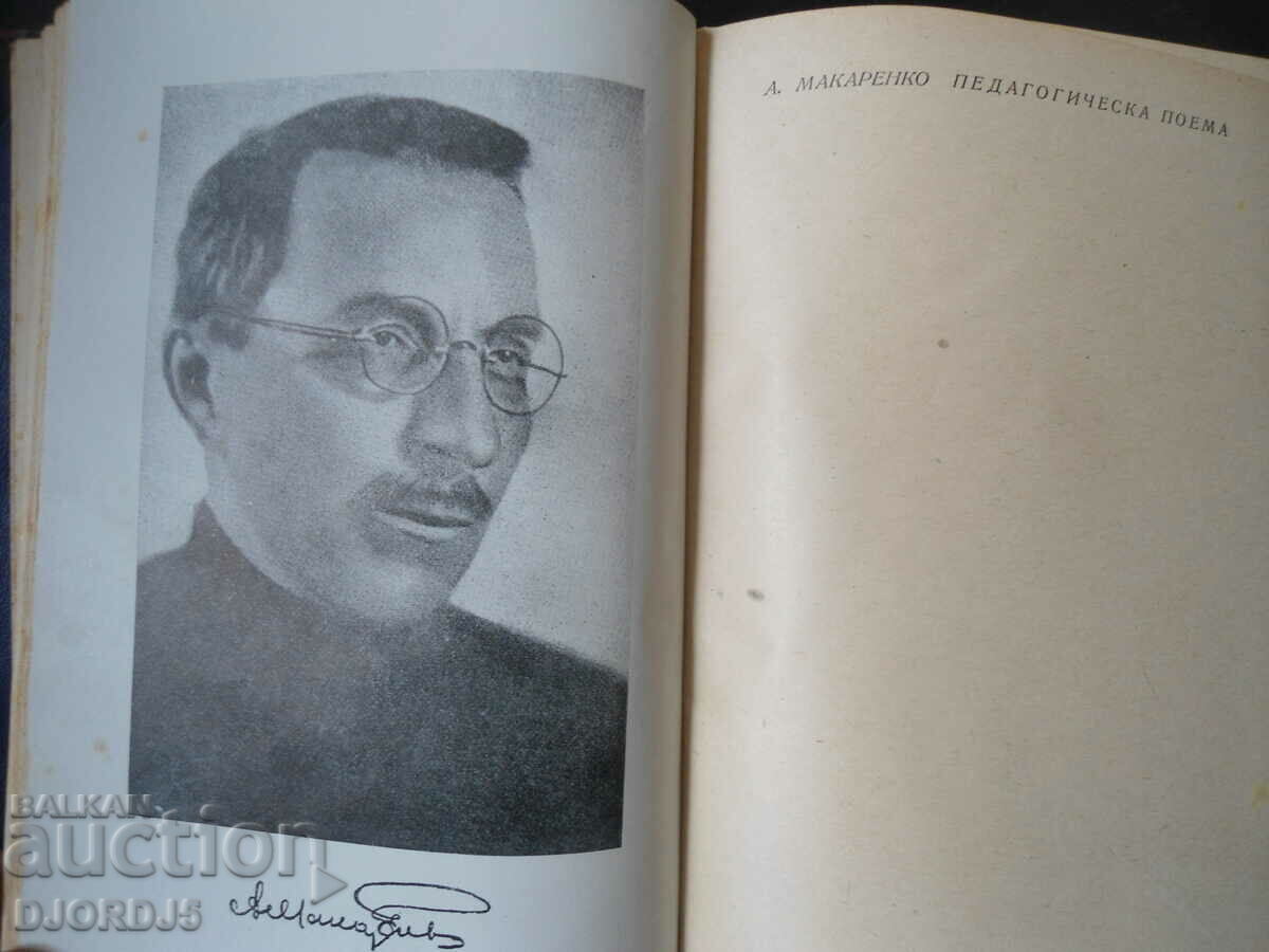 Delivery of Pedagogical poem, A. Makarenko Delivery of Pedagogical poem, A. Makarenko