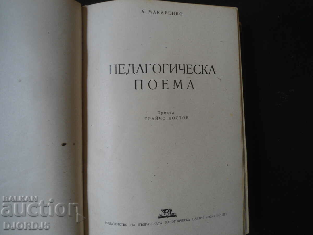 Pedagogical poem, A. Makarenko - 5 Pedagogical poem, A. Makarenko - 5