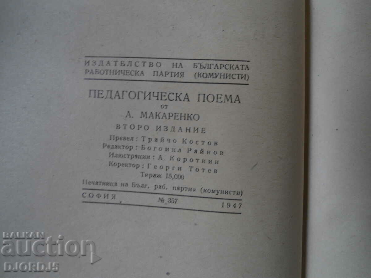 Pedagogical poem, A. Makarenko - 6 Pedagogical poem, A. Makarenko - 6