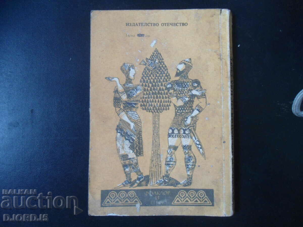 Auction Legends and legends from around the world Auction Legends and legends from around the world