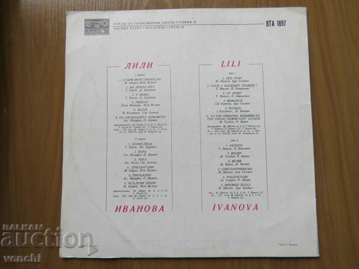 GRAMOPHONE - LILY IVANOVA - MY OLD FRIEND with price 9.99 BGN | € 5.11 GRAMOPHONE - LILY IVANOVA - MY OLD FRIEND with price 9.99 BGN | € 5.11