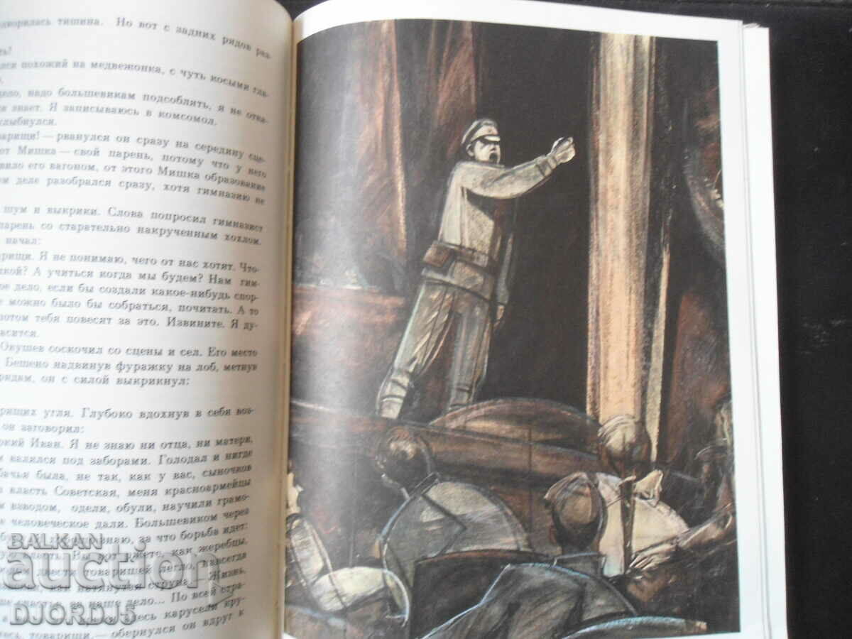 Auction How steel was tempered, Nikolay Ostrovsky Auction How steel was tempered, Nikolay Ostrovsky