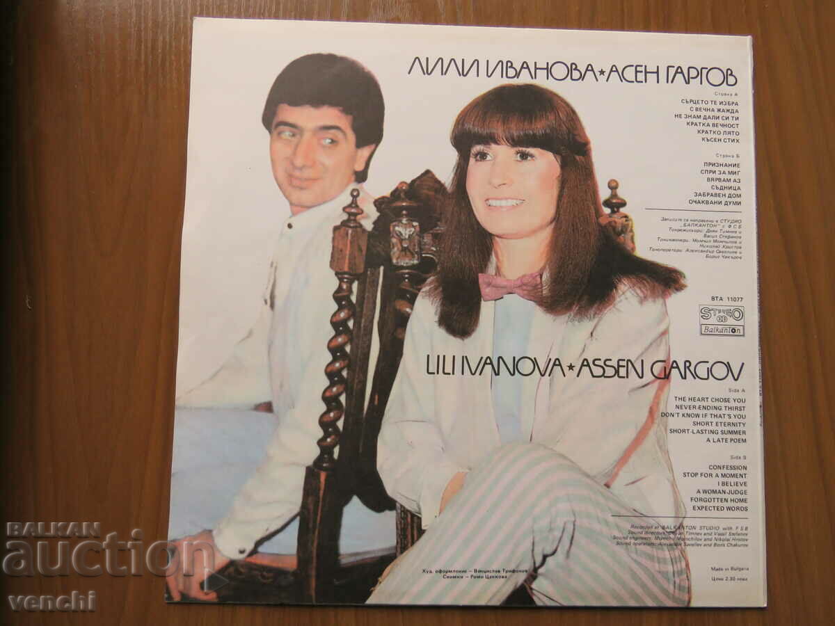 GRAMOPHONE - LILY IVANOVA - ASEN GARGOV with price 9.99 BGN | € 5.11 GRAMOPHONE - LILY IVANOVA - ASEN GARGOV with price 9.99 BGN | € 5.11