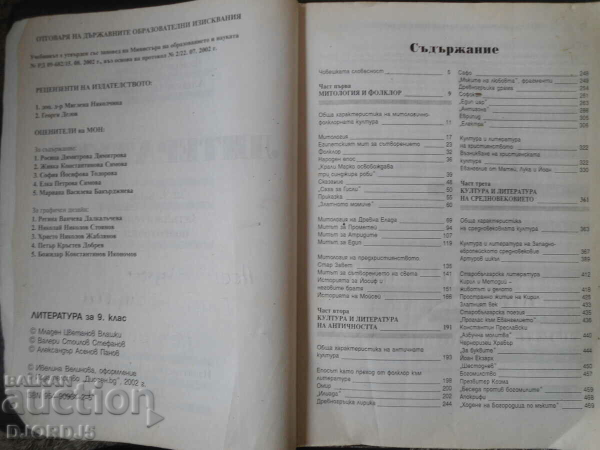 Auction LITERATURE for 9th grade Auction LITERATURE for 9th grade