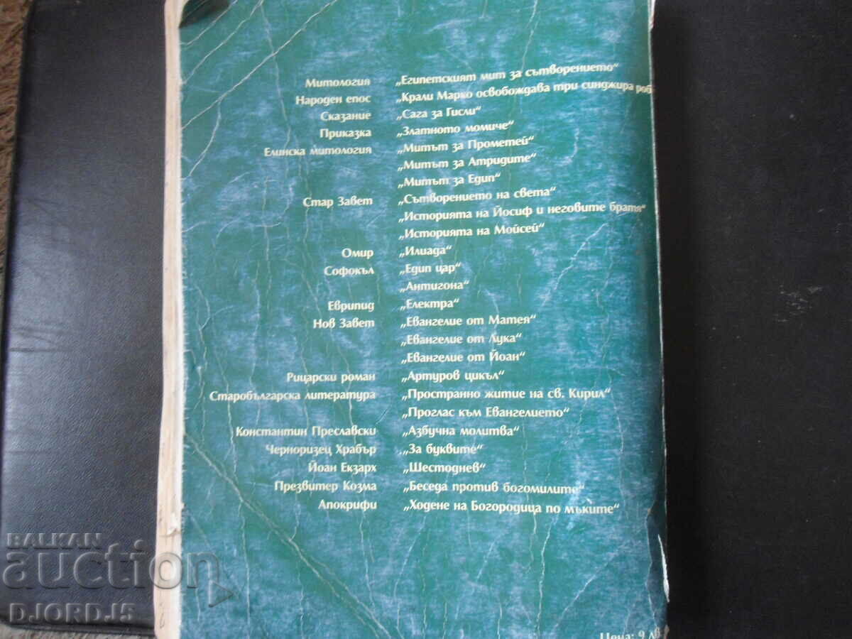 LITERATURE for 9th grade - 6 LITERATURE for 9th grade - 6