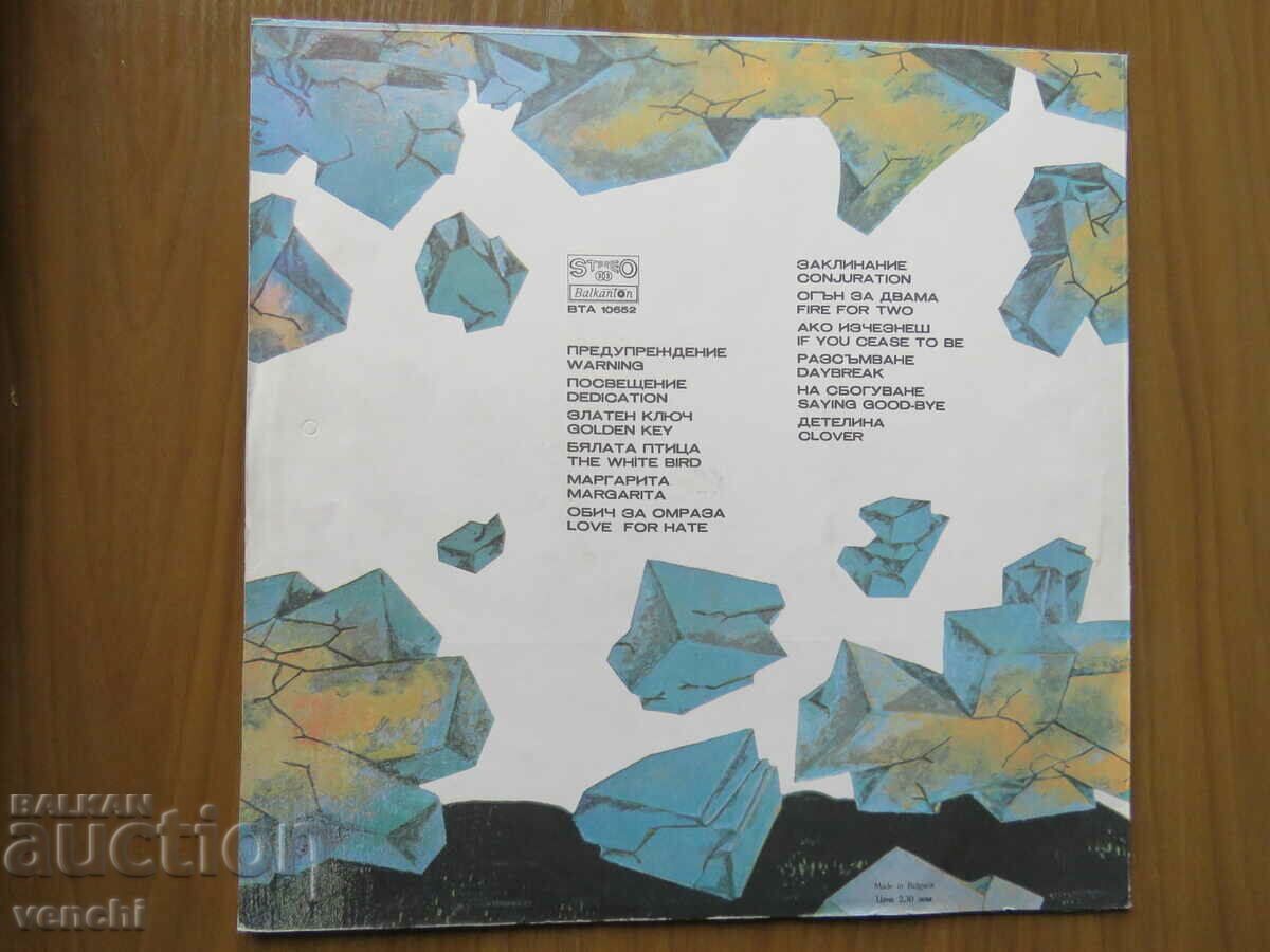 GRAMOPHONE - LILY IVANOVA with price 9.99 BGN | € 5.11 GRAMOPHONE - LILY IVANOVA with price 9.99 BGN | € 5.11