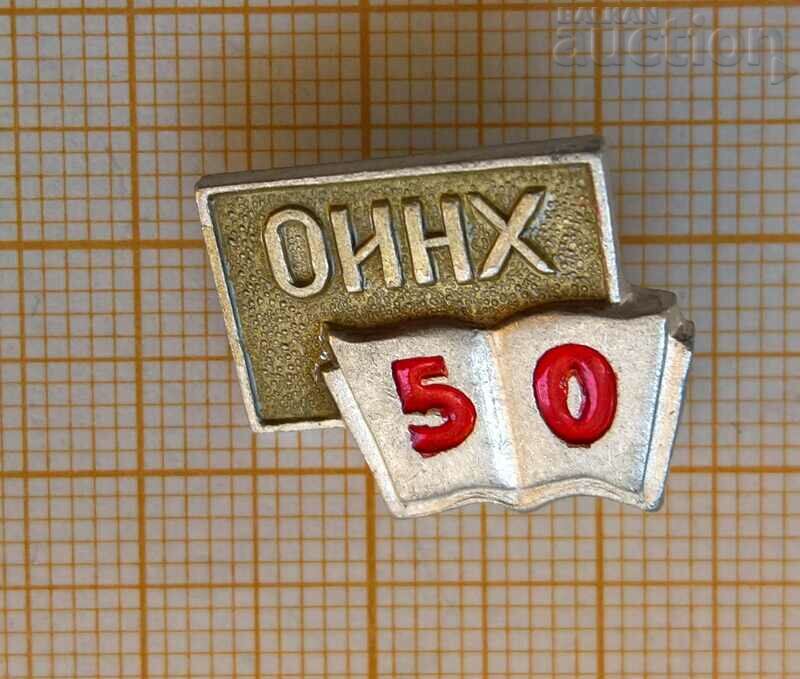 Badge Soviet 50 years OINH