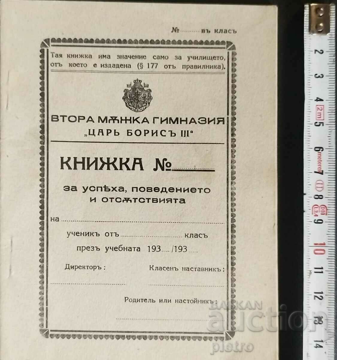 Kingdom of Bulgaria Document SECOND MALE HIGH SCHOOL "KING BORIS