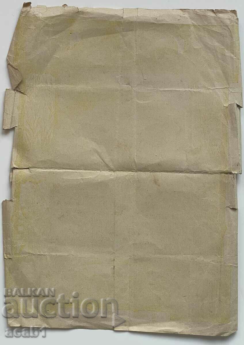 Πιστωτικός Συνεταιρισμός «Ζώρα» Μετοχή 500 λέβα. με τιμή 24.99 BGN | € 12.78 Πιστωτικός Συνεταιρισμός «Ζώρα» Μετοχή 500 λέβα. με τιμή 24.99 BGN | € 12.78