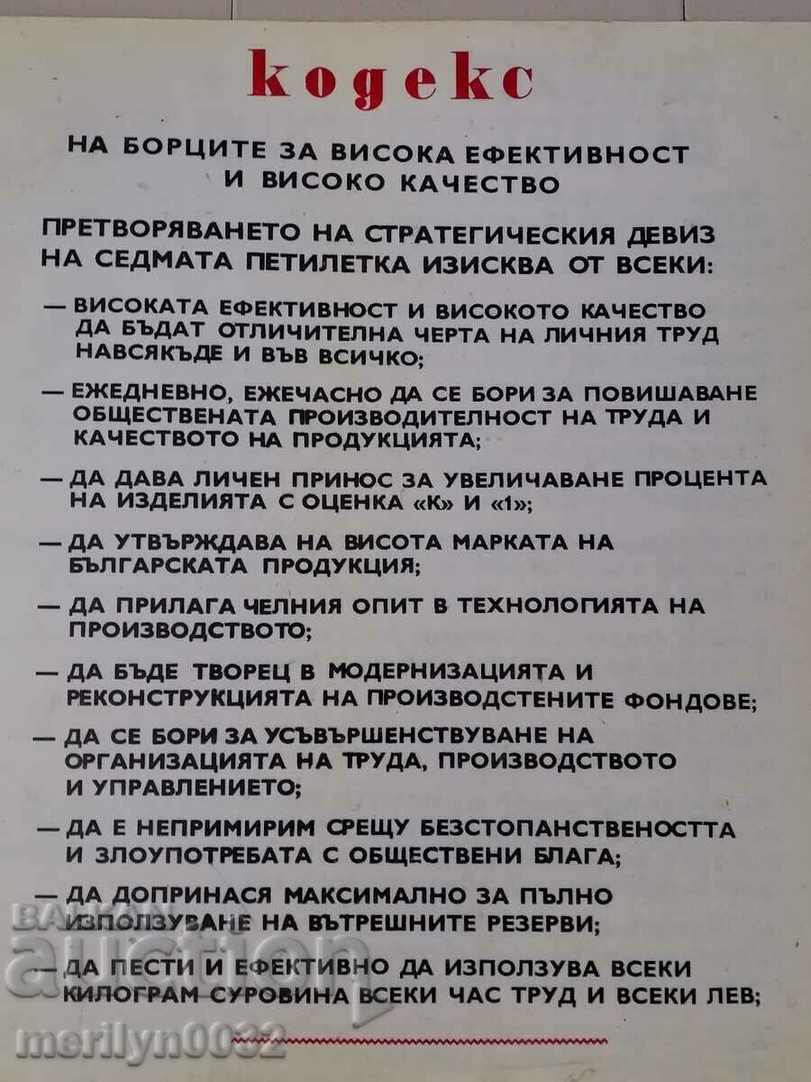 Plastic plate plate Laws of worker's honor NRB with price 98.00 BGN | € 50.11