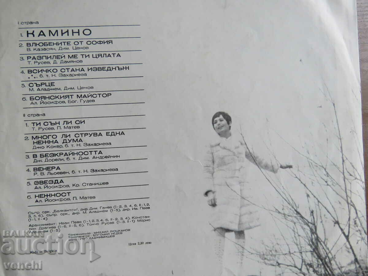 GRAMOPHONE - LILY IVANOVA - KAMINO with price 9.99 BGN | € 5.11 GRAMOPHONE - LILY IVANOVA - KAMINO with price 9.99 BGN | € 5.11