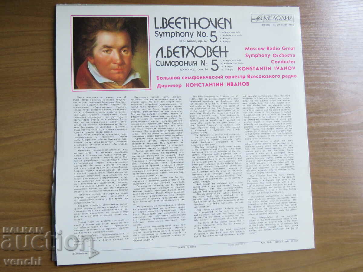GRAMOPHONE - BEETHOVEN - SYMPHONY No. 5 with price 14.99 BGN | € 7.66