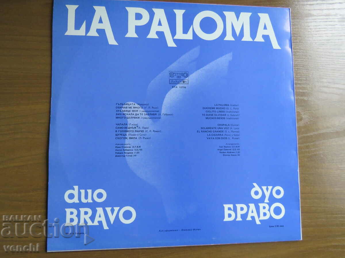 GRAMOPHONE - DUO BRAVO - LA PALOMA with price 9.99 BGN | € 5.11 GRAMOPHONE - DUO BRAVO - LA PALOMA with price 9.99 BGN | € 5.11