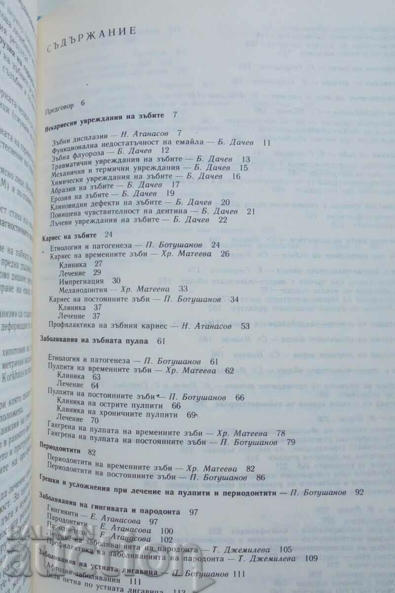Доставка на Наръчник на участъковия стоматолог - Петър Ботушанов 1990 г. Доставка на Наръчник на участъковия стоматолог - Петър Ботушанов 1990 г.
