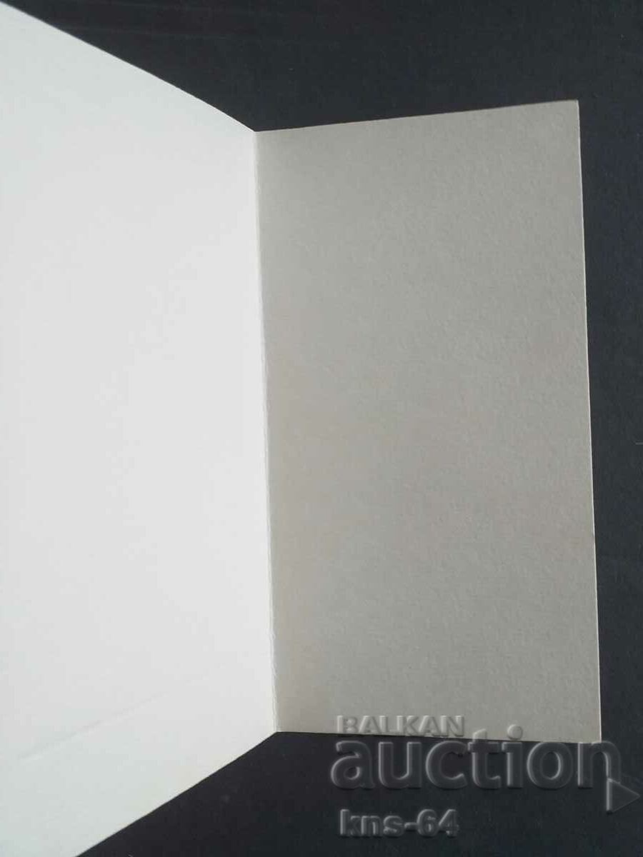 CHNG Felicitări cu preț 0.95 BGN | € 0.49 CHNG Felicitări cu preț 0.95 BGN | € 0.49