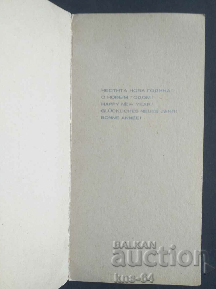 CHNG Felicitări cu preț 0.50 BGN | € 0.26 CHNG Felicitări cu preț 0.50 BGN | € 0.26