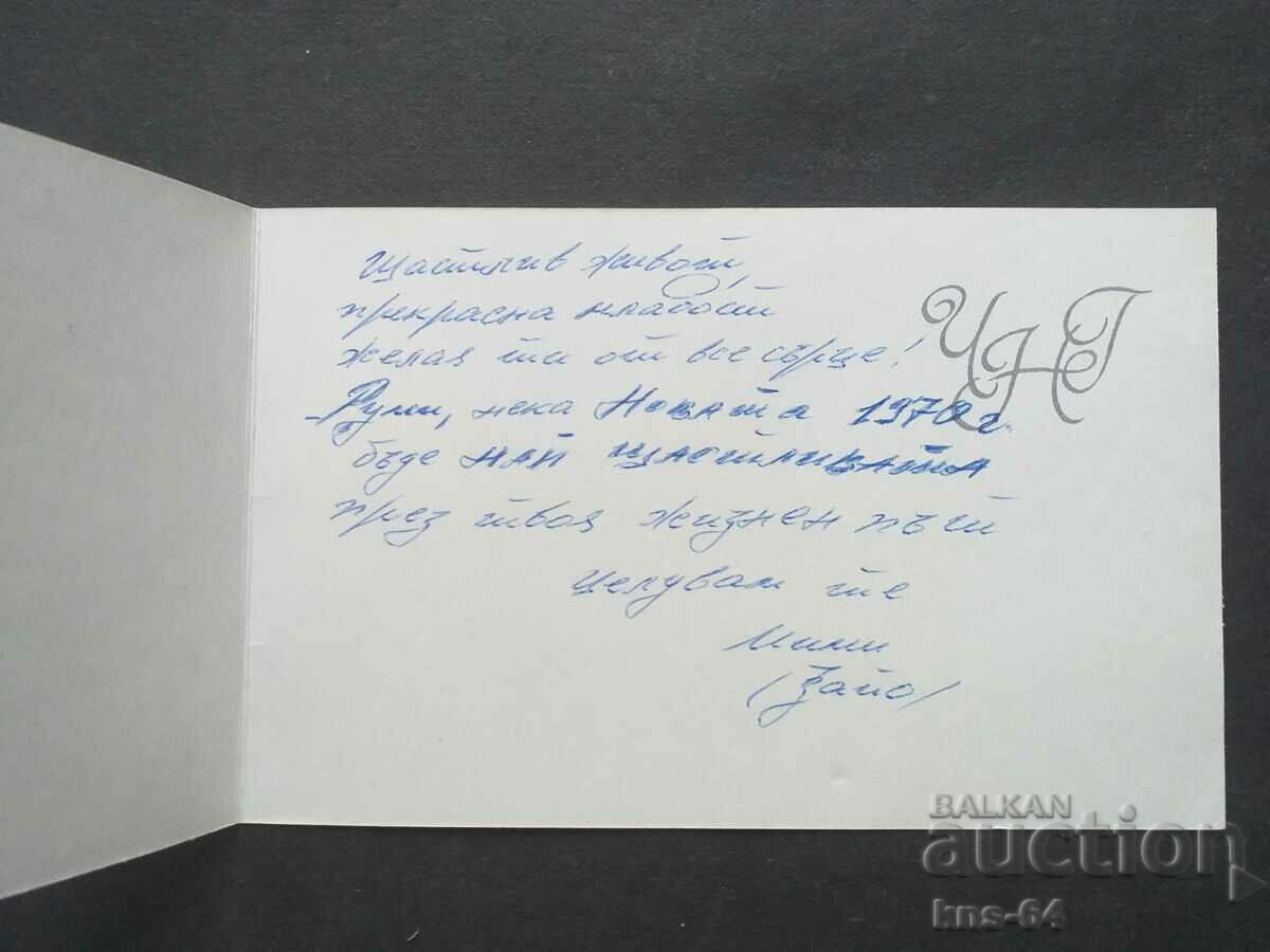 CHNG Congratulations with price 0.95 BGN | € 0.49 CHNG Congratulations with price 0.95 BGN | € 0.49