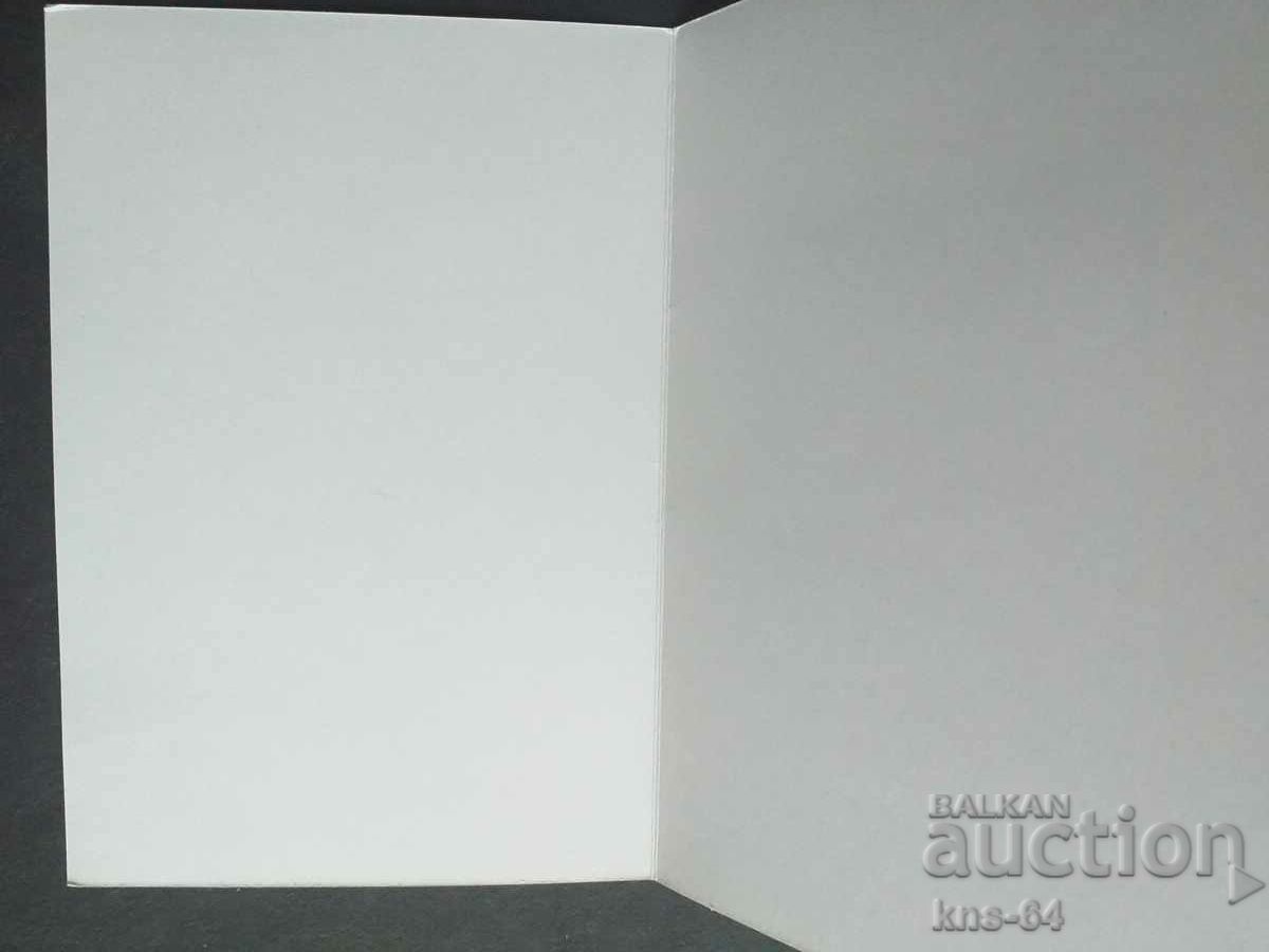 CHNG Felicitări cu preț 1.00 BGN | € 0.51 CHNG Felicitări cu preț 1.00 BGN | € 0.51