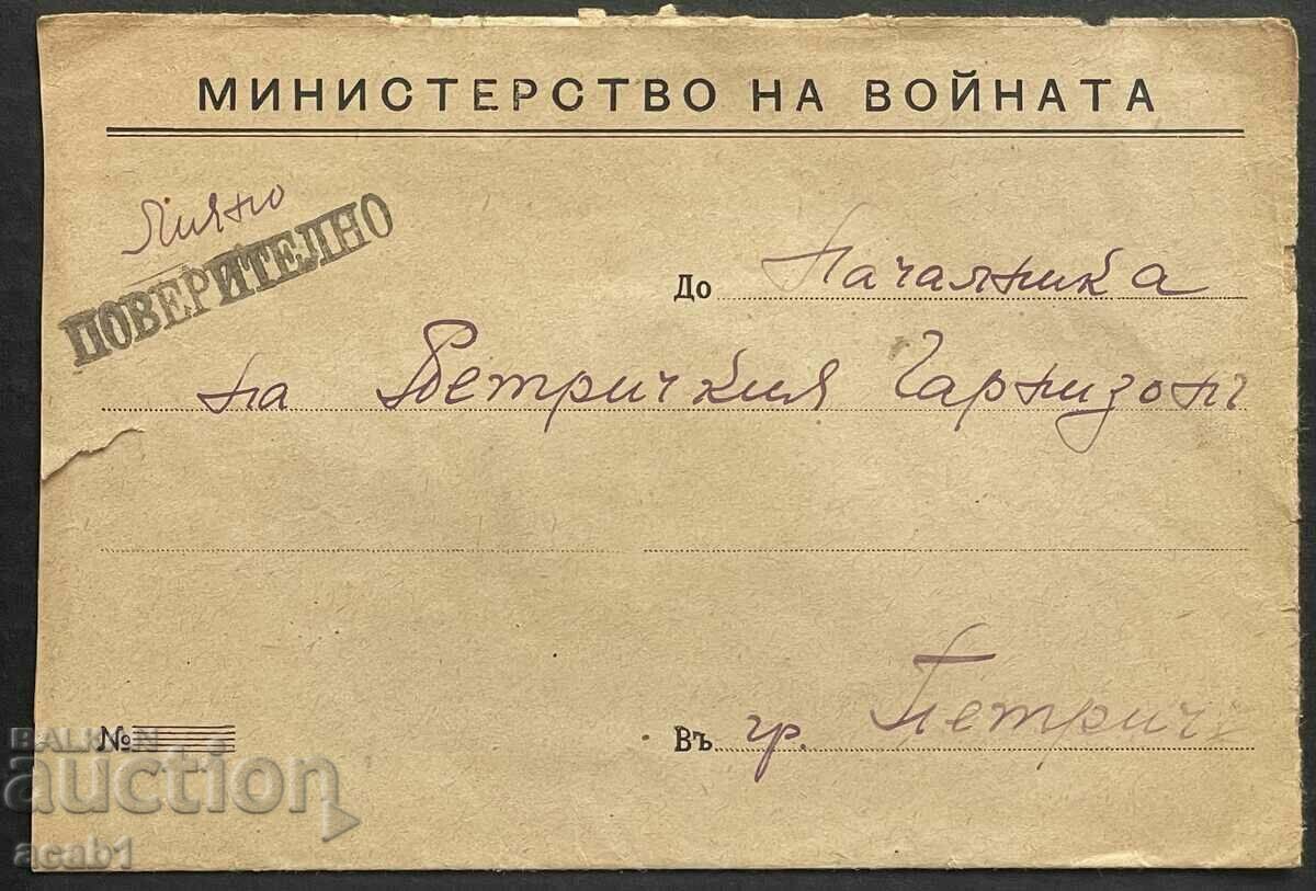 DEPARTAMENTUL DE RĂZBOI PETRICH CONFIDENȚIAL cu preț 34.99 BGN | € 17.89