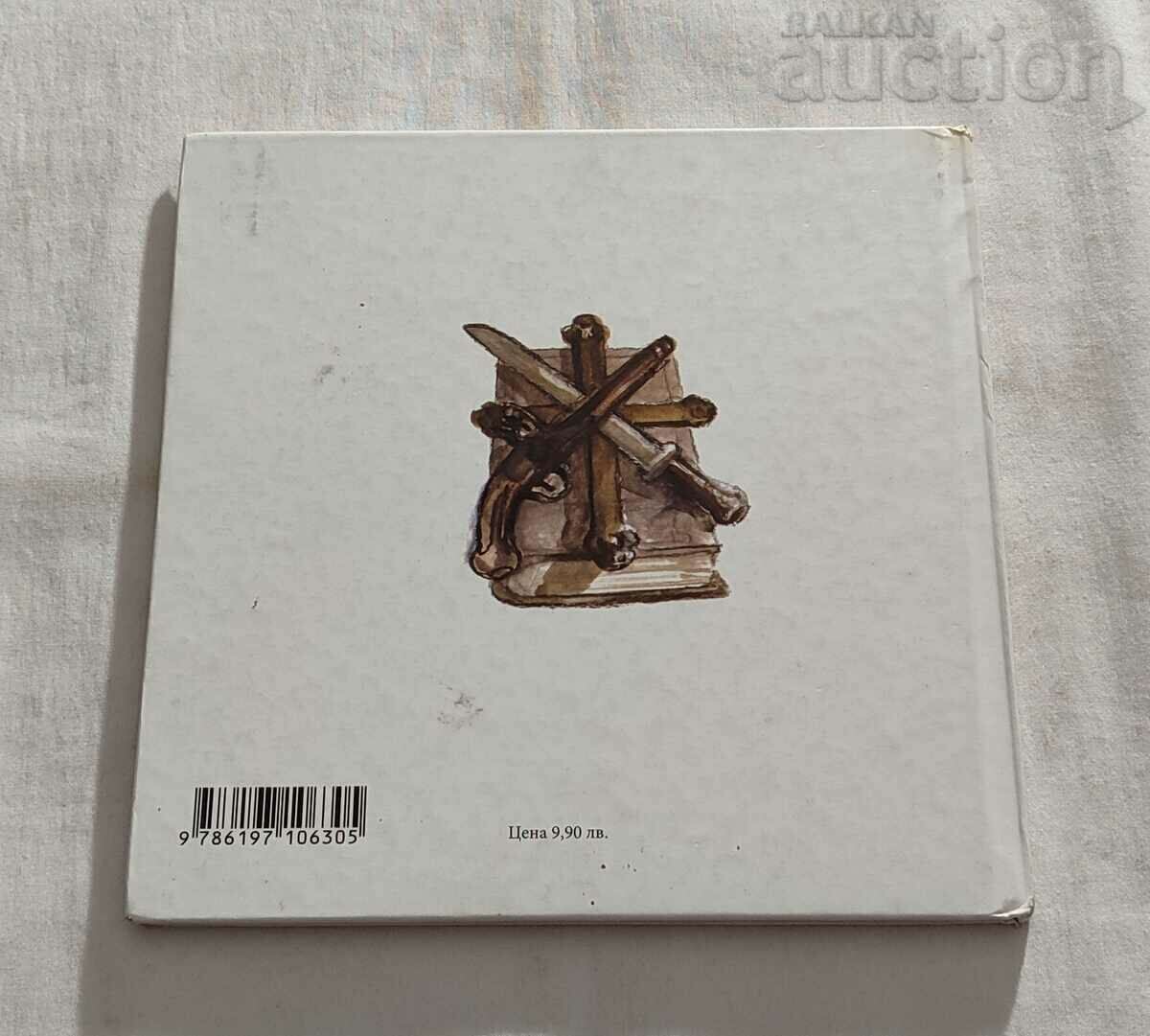 TELL ME ABOUT LEVSKI R. GENOV/IV. KYUCHUKOV 2016 - 7 TELL ME ABOUT LEVSKI R. GENOV/IV. KYUCHUKOV 2016 - 7