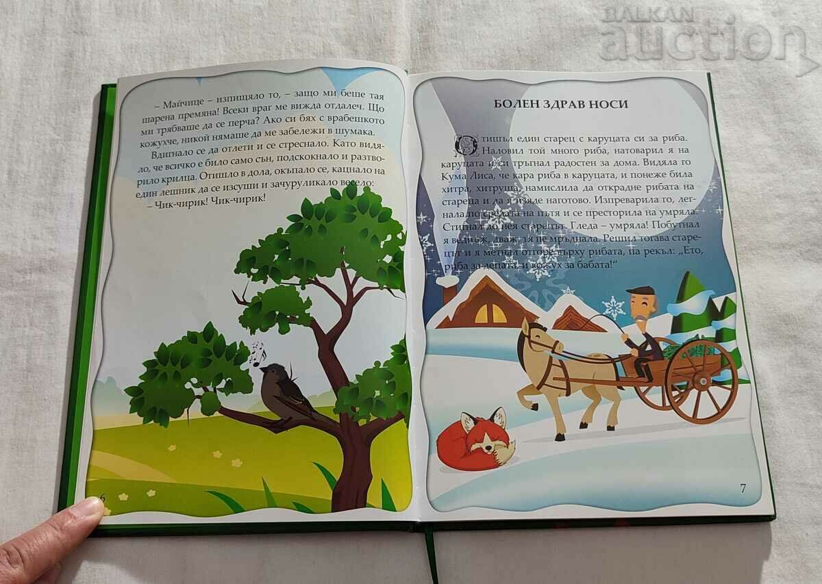 Auction BULGARIAN ANIMAL TALES 2016 Auction BULGARIAN ANIMAL TALES 2016