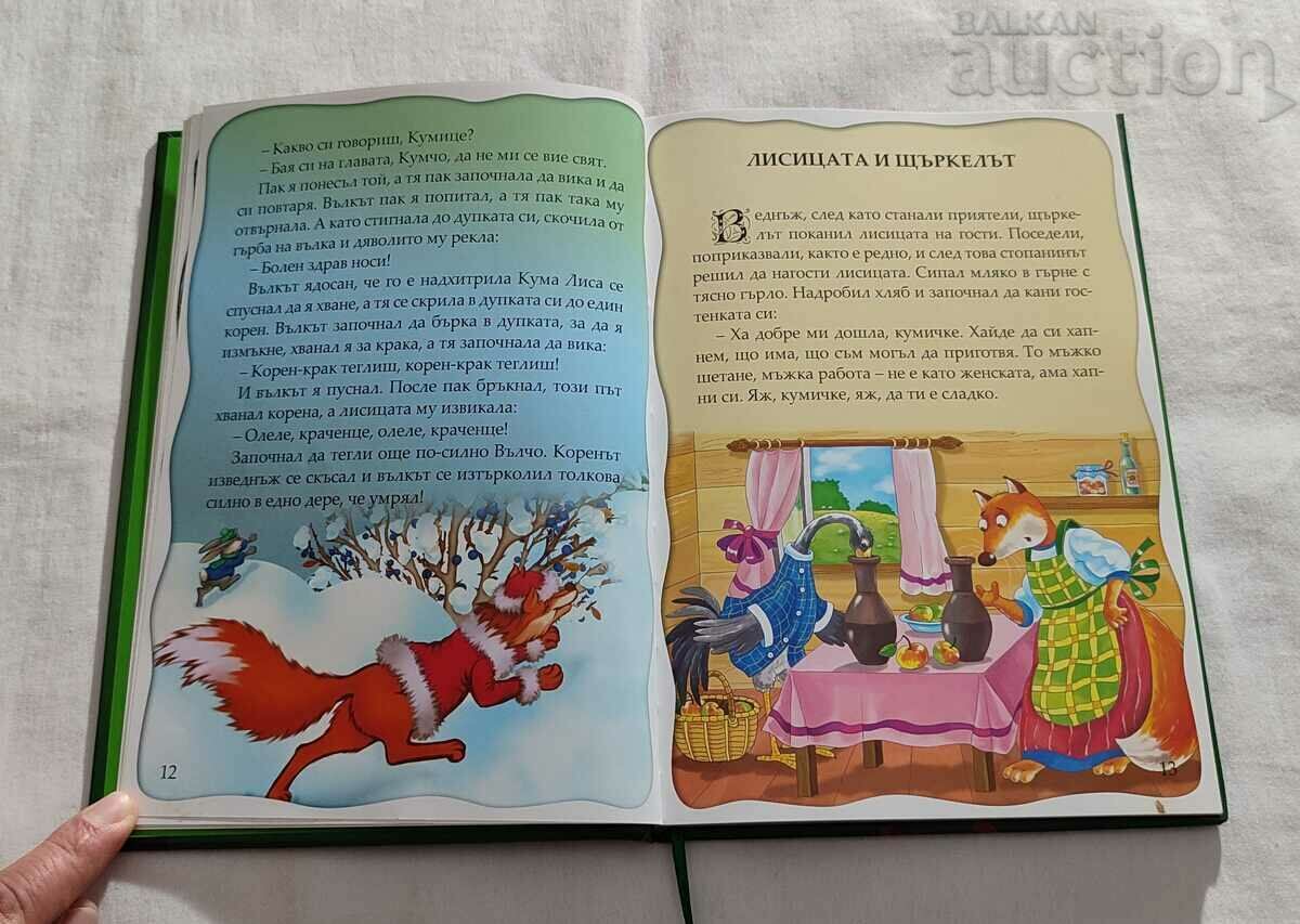 Delivery of BULGARIAN ANIMAL TALES 2016 Delivery of BULGARIAN ANIMAL TALES 2016