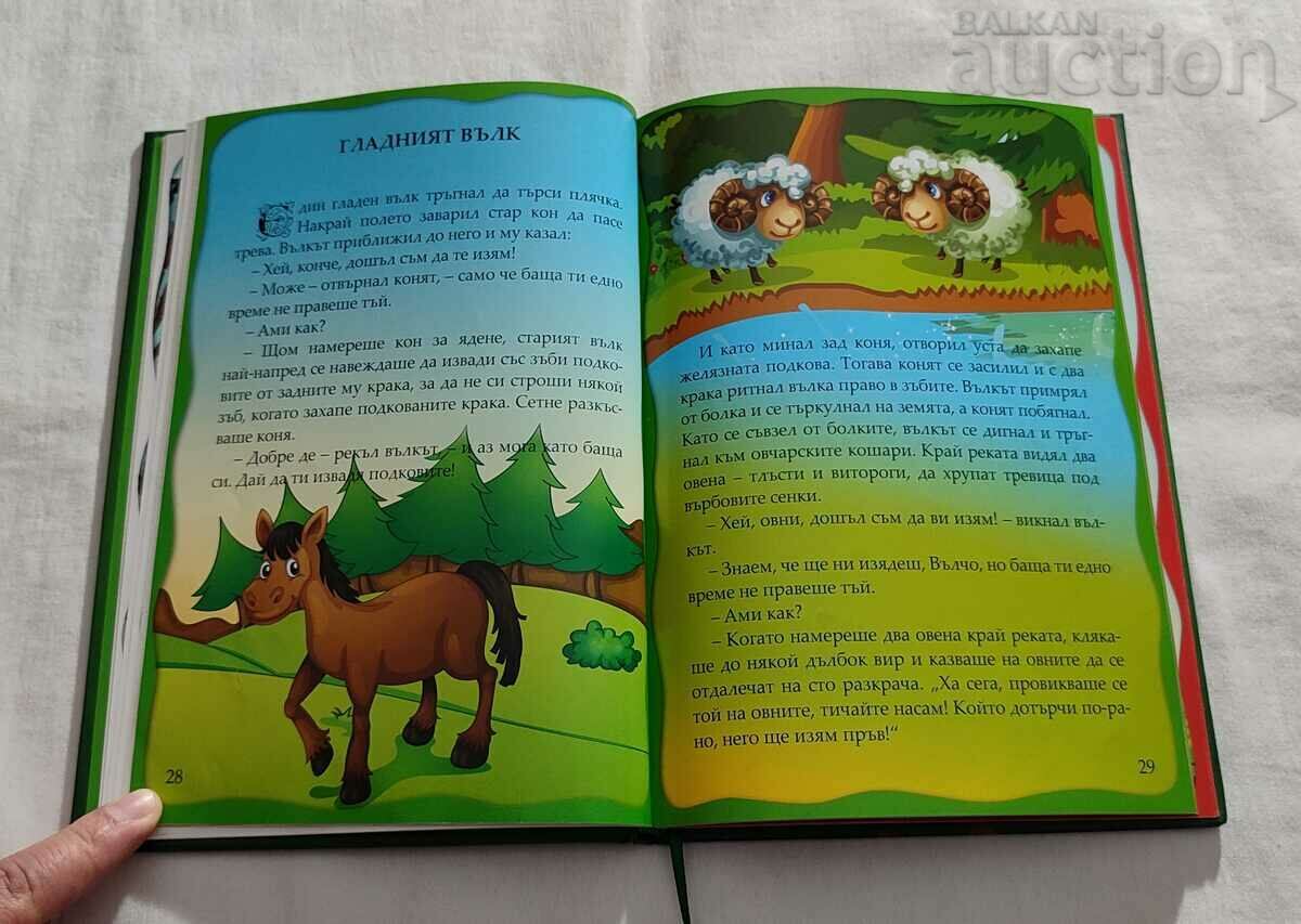 BULGARIAN ANIMAL TALES 2016 - 6 BULGARIAN ANIMAL TALES 2016 - 6