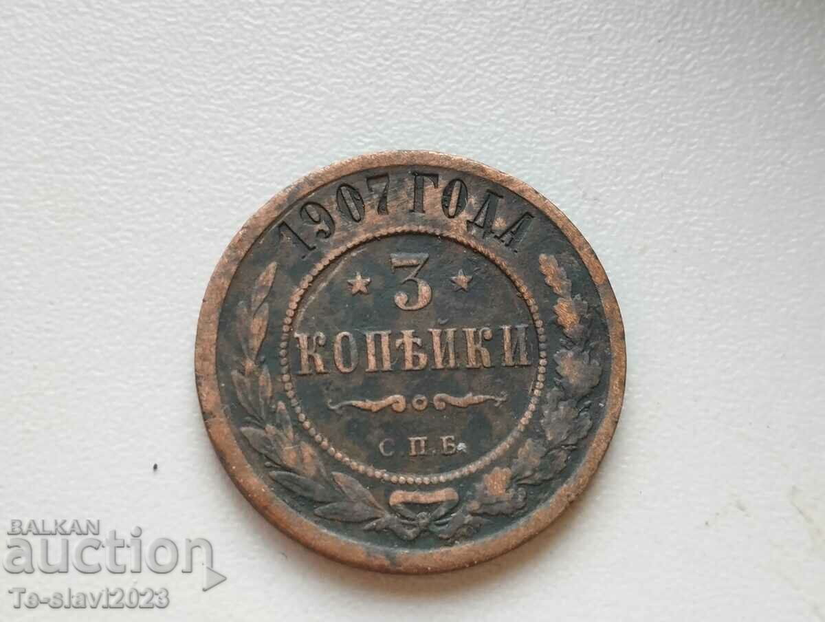 3 копейки 1907 г -монета Русия