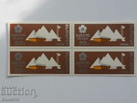 Τα τετράγωνα γραμματόσημα της Βουλγαρίας σηματοδοτούν την EXPO OSAKA 1970 PM1