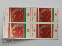 България каре марки марка Г. Димитров 1972  ПМ1