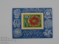 timbre bulgară bloc timbre floare Gaiardia 80 cen. 1974 PM1