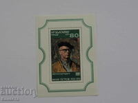 Bulgaria block stamp stamps Self-portrait 1975 PM1
