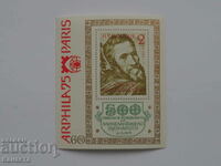 България блок марка марки Микеланджело 1975   ПМ1