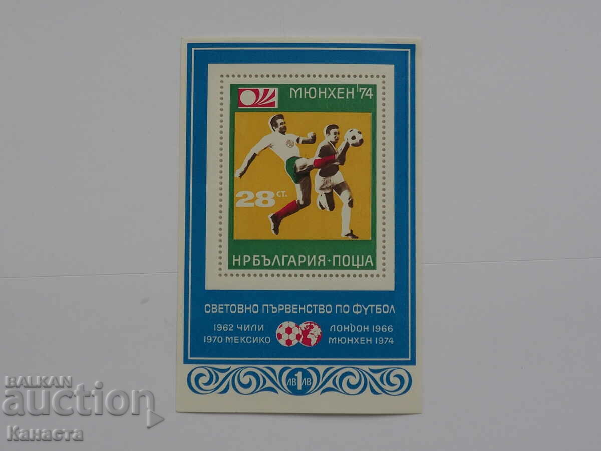 България блок марка марки Световно Мюнхен 1974    ПМ1