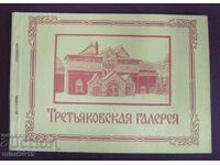 Άλμπουμ της δεκαετίας του '50 Καρτ ποστάλ ΕΣΣΔ