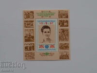Stampile de timbre bloc Bulgariei Lyudmila Zhivkova 1982 PM1