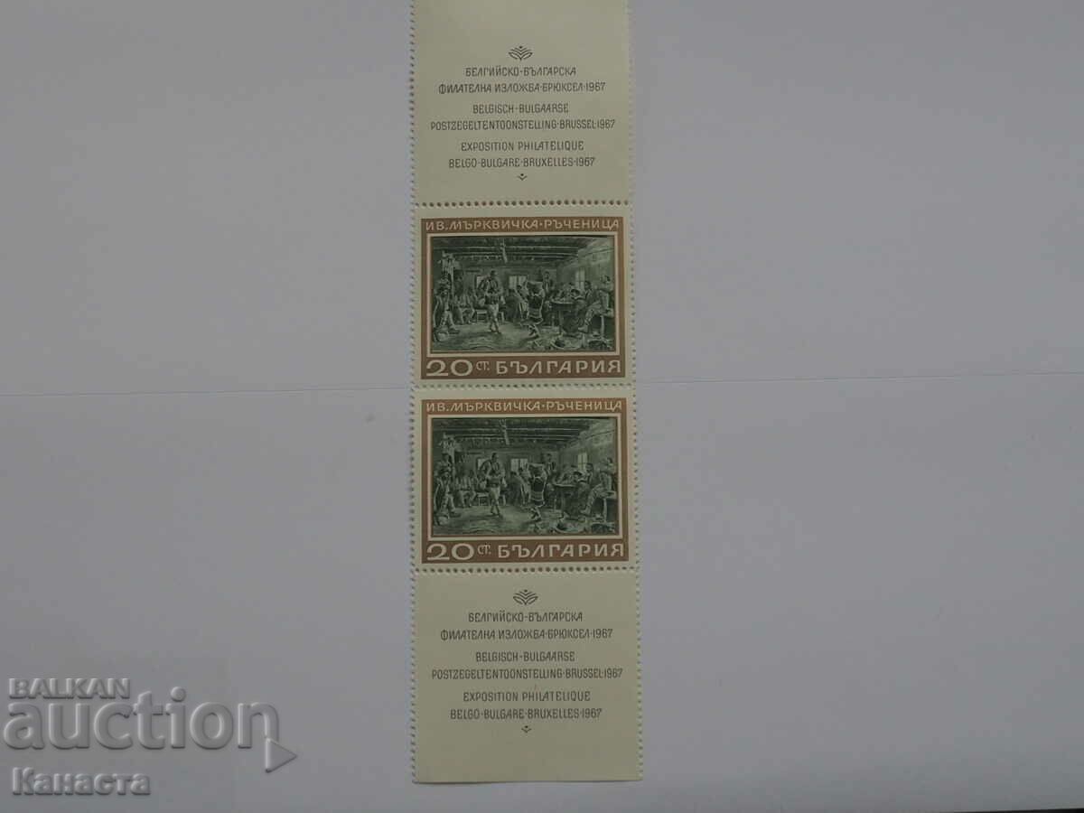 Bulgaria bloc timbre Expoziție 1967 PM1
