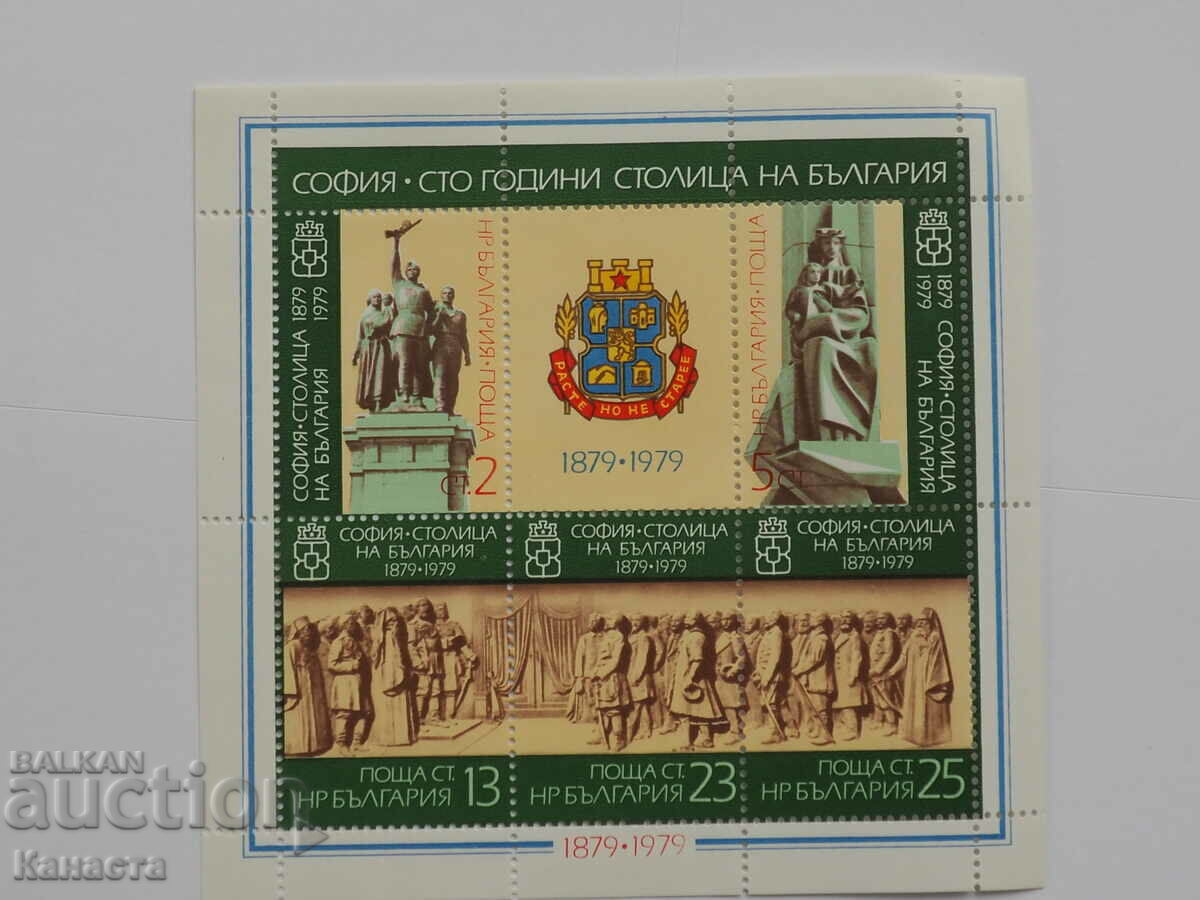 Γραμματόσημα Βουλγαρίας 100 χρόνια Σόφια 1979 PM1