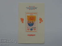 Bulgaria block stamp stamps Flag of Peace 1982 PM1