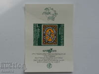 Bulgaria block stamp stamps world exhibition 1979 PM1