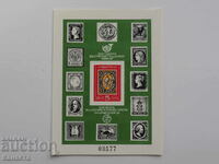 Γραμματόσημα της Βουλγαρίας 100 χρόνια Βουλγαρική ταχυδρομική σφραγίδα