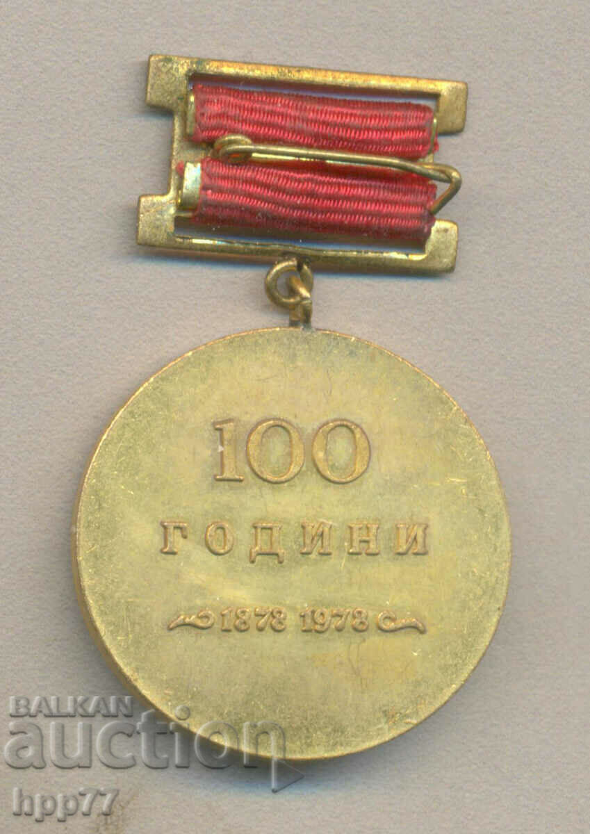 Rare sign 100 years National Library with price 7.50 BGN | € 3.83 Rare sign 100 years National Library with price 7.50 BGN | € 3.83